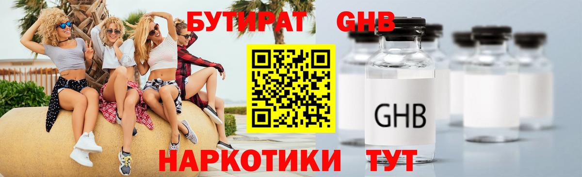 Горно-Алтайск  БУТИРАТ  Вход с VPN  Бутират Butirat 