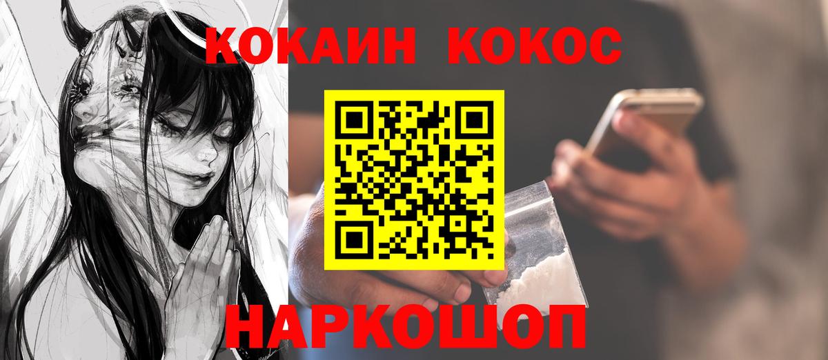Кокаин 98% Горно-Алтайск