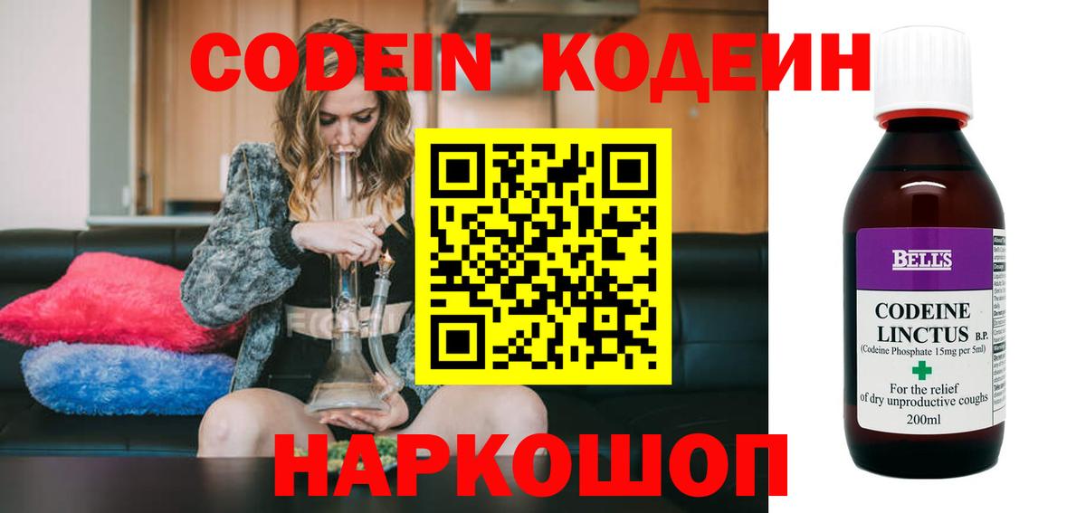 Codein Purple Drank Горно-Алтайск