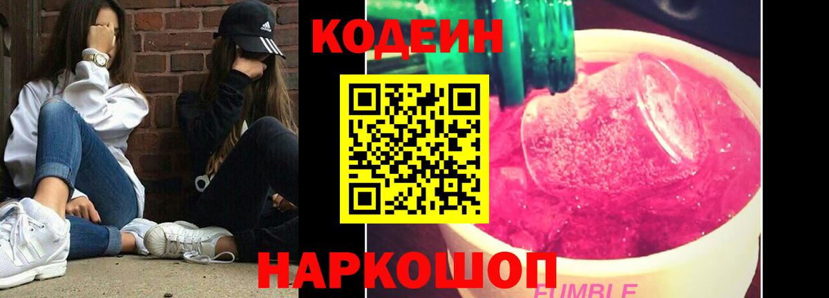 Codein напиток Lean (лин)  Кодеин напиток Lean (лин)  Вход с VPN  Горно-Алтайск 