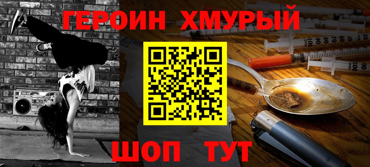 Горно-Алтайск  Героин  Вход с VPN  Героин Heroin 