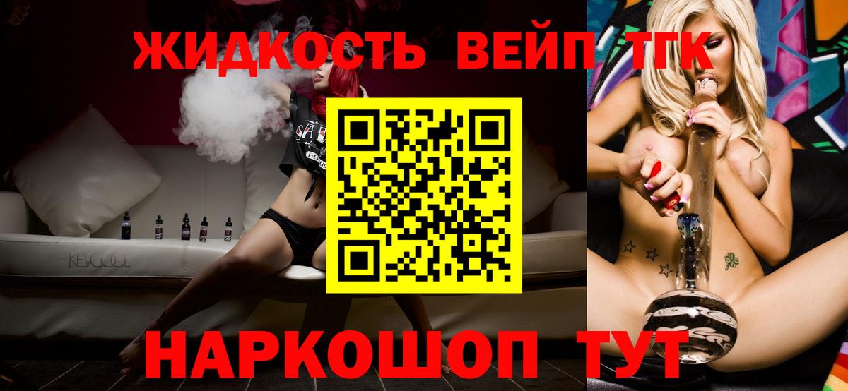 Дистиллят ТГК жижа Горно-Алтайск